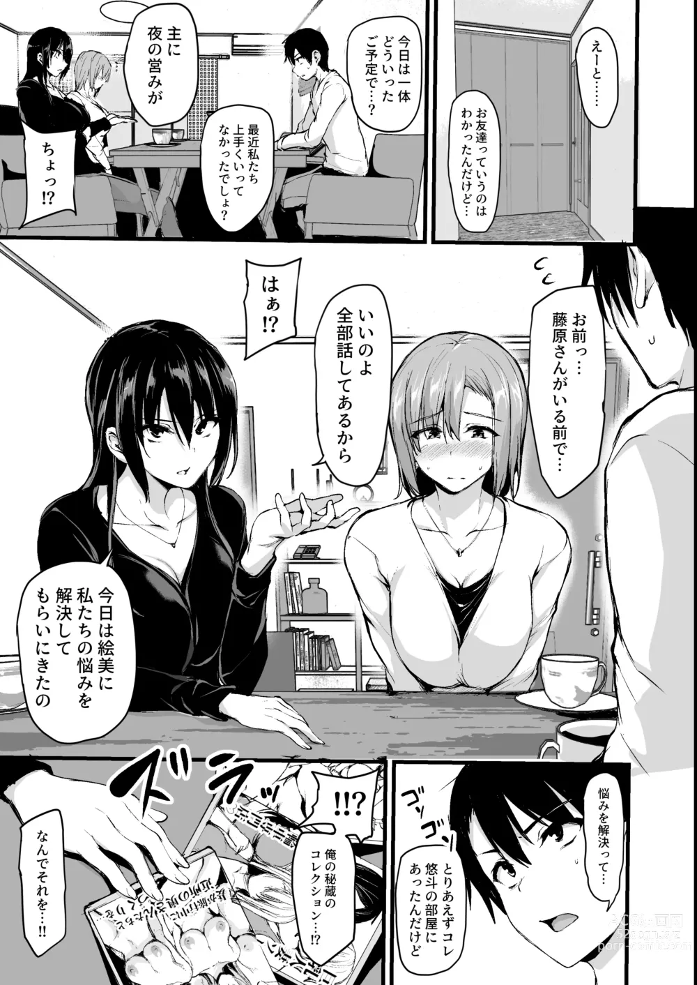 Page 4 of doujinshi kyou nyuu ga 2 hito inai to soki shi nai o no tame ni tomotachi wo tsure te ki ta tsuma