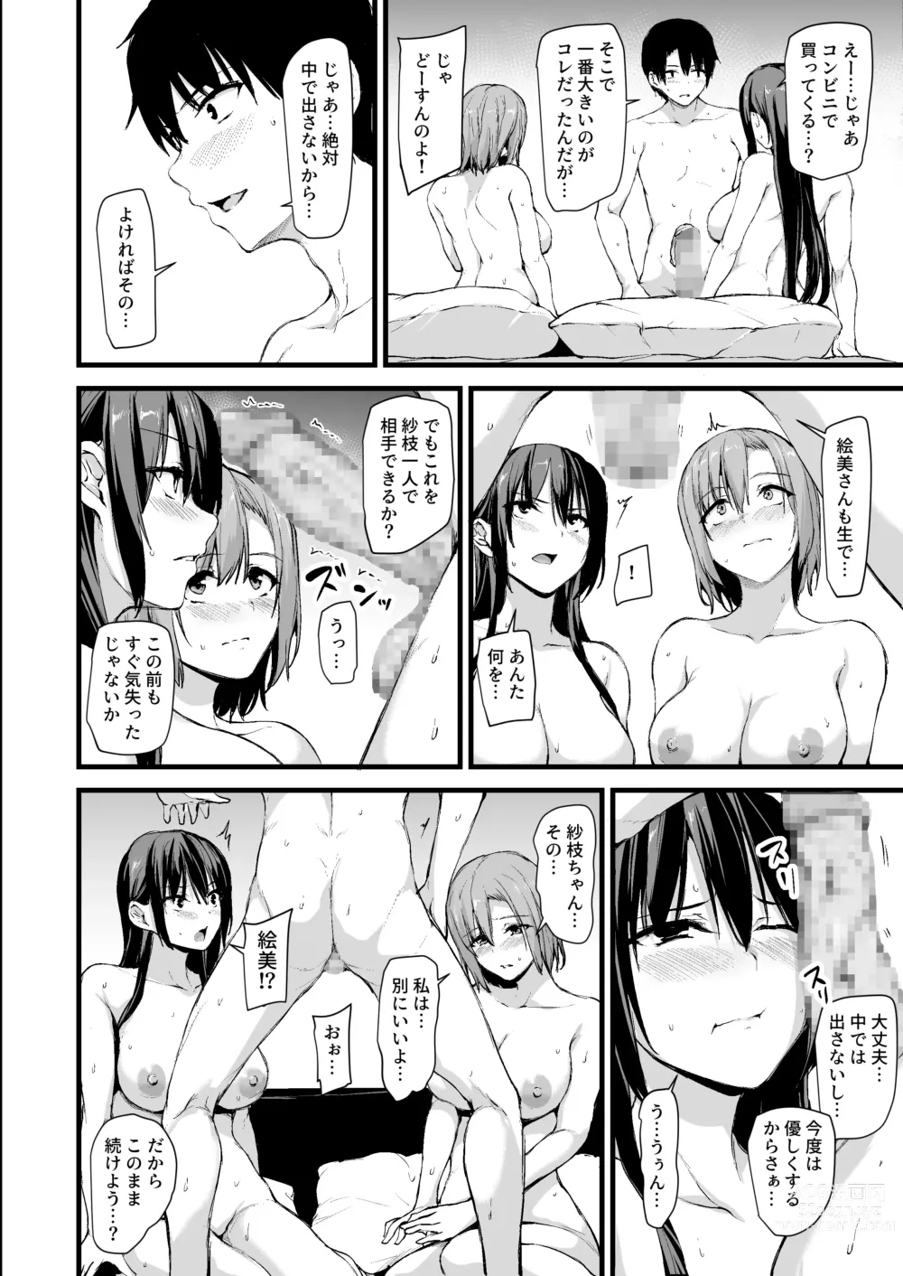 Page 31 of doujinshi kyou nyuu ga 2 hito inai to soki shi nai o no tame ni tomotachi wo tsure te ki ta tsuma