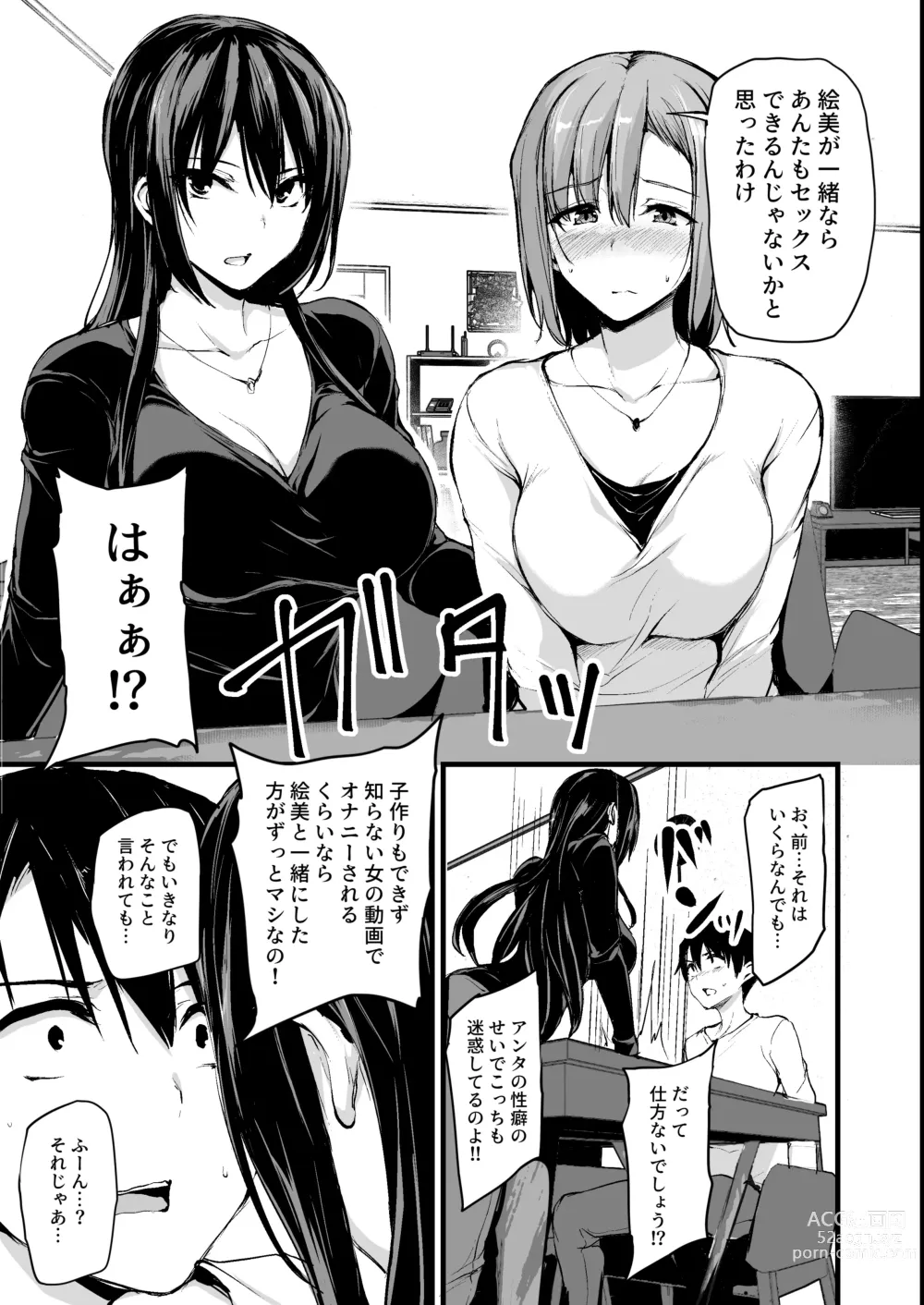 Page 6 of doujinshi kyou nyuu ga 2 hito inai to soki shi nai o no tame ni tomotachi wo tsure te ki ta tsuma