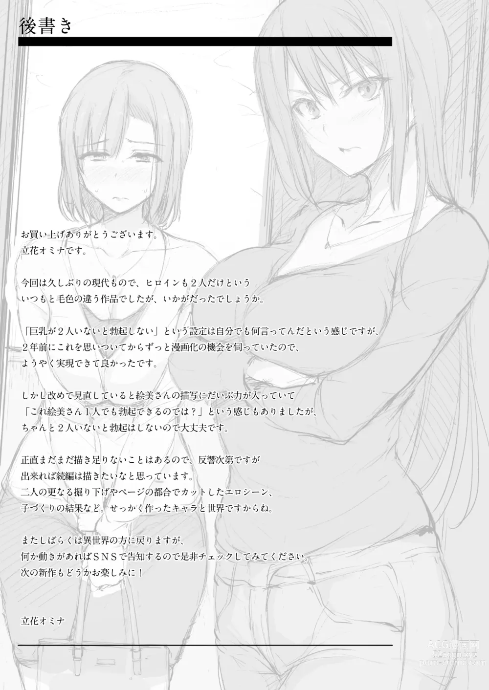 Page 56 of doujinshi kyou nyuu ga 2 hito inai to soki shi nai o no tame ni tomotachi wo tsure te ki ta tsuma