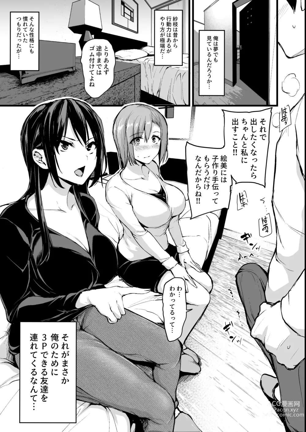 Page 8 of doujinshi kyou nyuu ga 2 hito inai to soki shi nai o no tame ni tomotachi wo tsure te ki ta tsuma