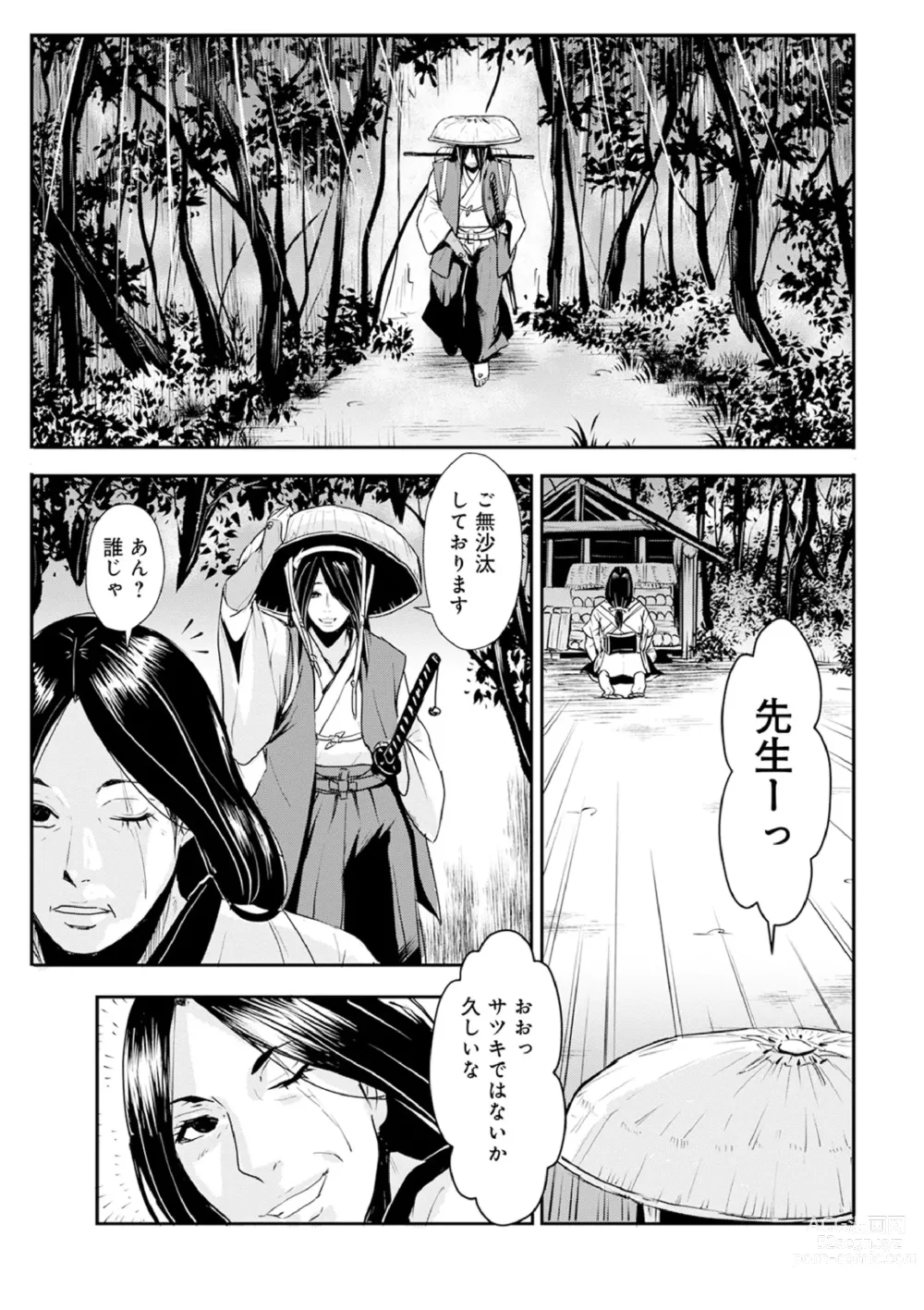 Page 3 of manga Harami samurai 12 ~Sekigan no Tosho no Nuresoboru Futanari no Kanjuku Dankon Nyotai~