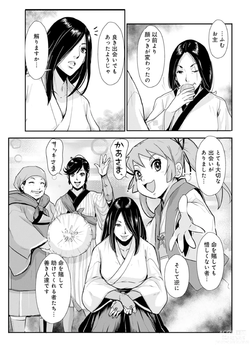 Page 5 of manga Harami samurai 12 ~Sekigan no Tosho no Nuresoboru Futanari no Kanjuku Dankon Nyotai~