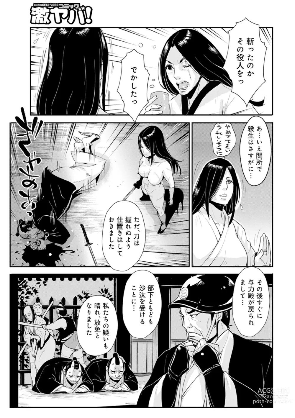 Page 7 of manga Harami samurai 12 ~Sekigan no Tosho no Nuresoboru Futanari no Kanjuku Dankon Nyotai~