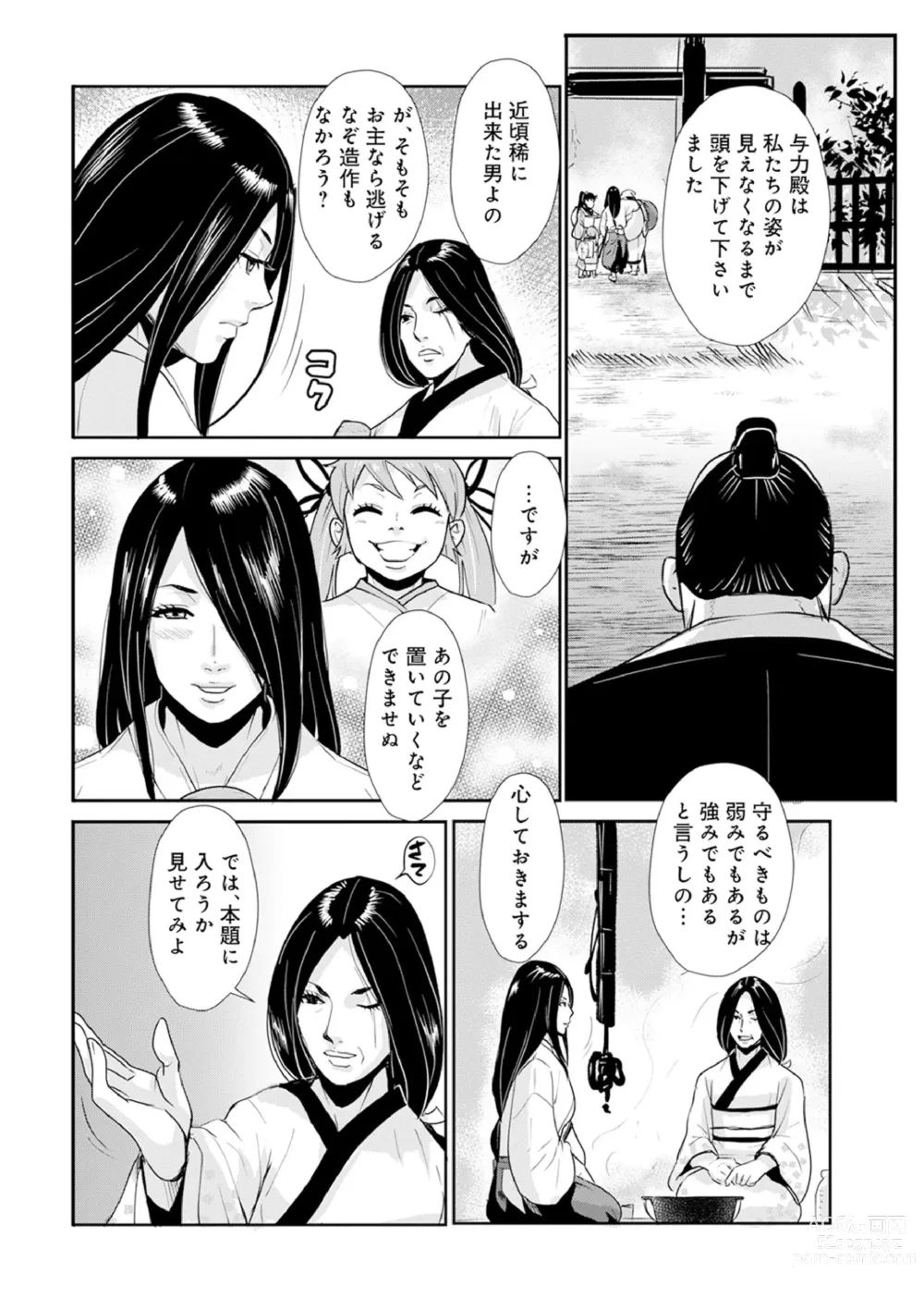 Page 8 of manga Harami samurai 12 ~Sekigan no Tosho no Nuresoboru Futanari no Kanjuku Dankon Nyotai~