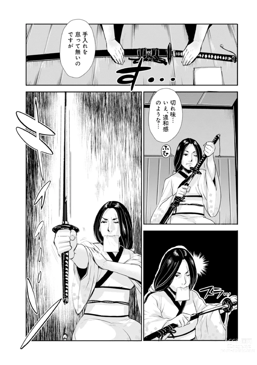 Page 9 of manga Harami samurai 12 ~Sekigan no Tosho no Nuresoboru Futanari no Kanjuku Dankon Nyotai~
