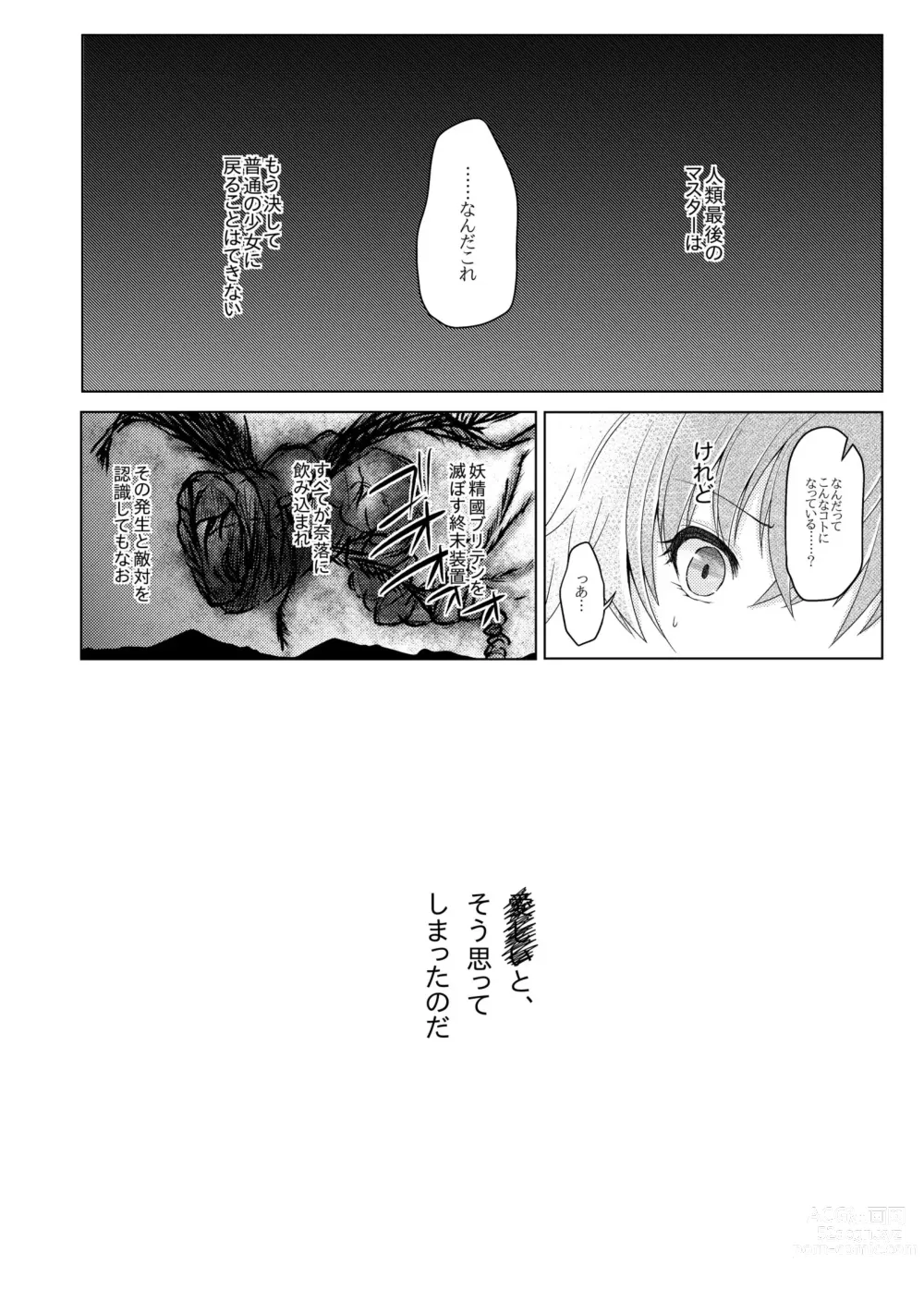 Page 3 of doujinshi Tokaku Koiji wa Mama Naranu