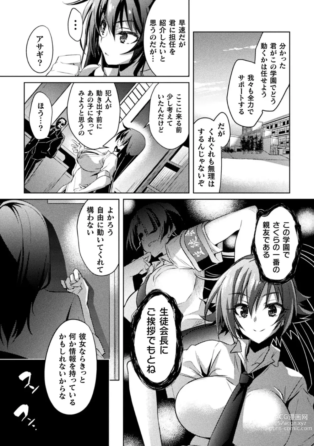 Page 12 of manga Taimanin Asagi ZERO THE COMIC vol 1