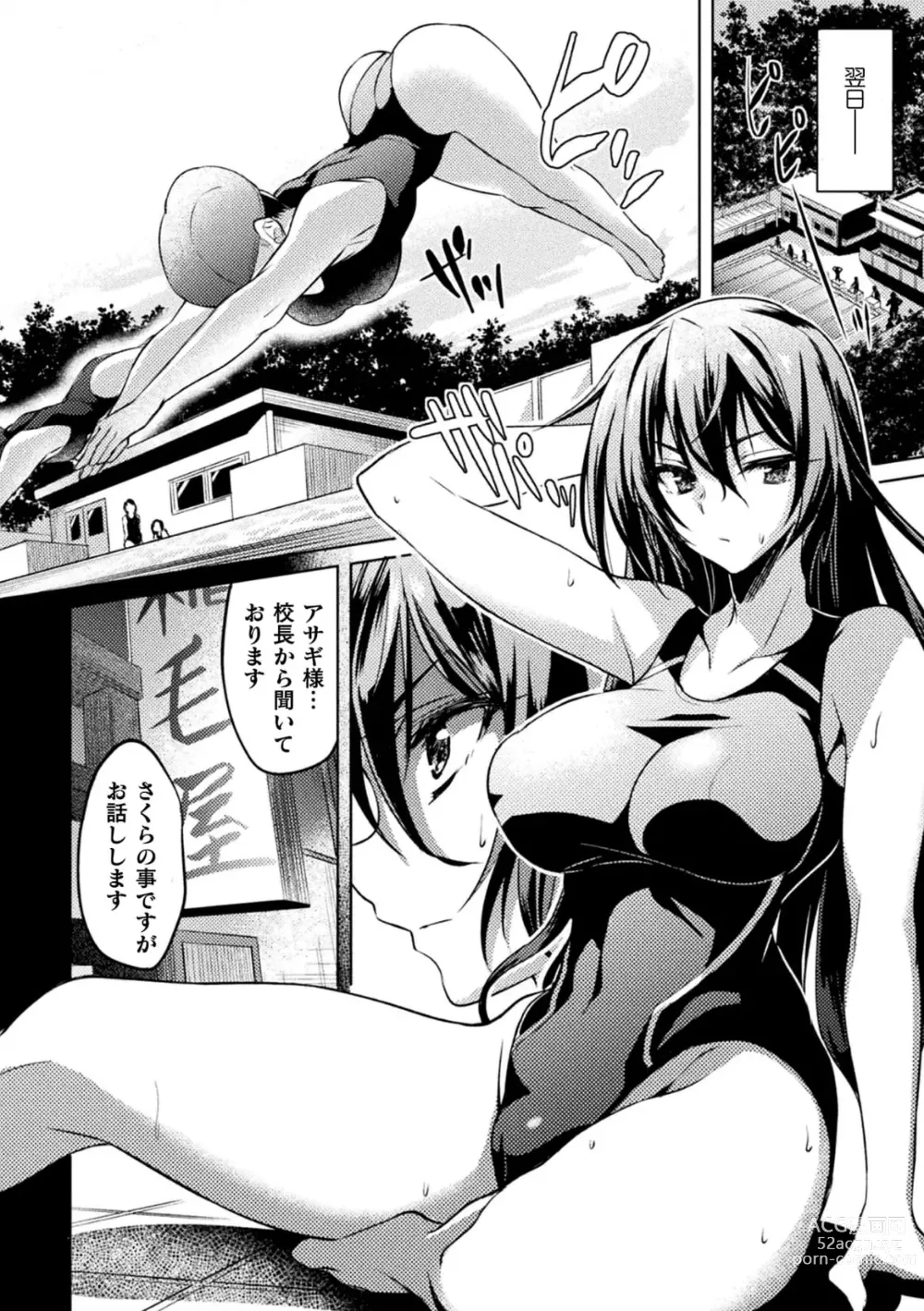 Page 18 of manga Taimanin Asagi ZERO THE COMIC vol 1