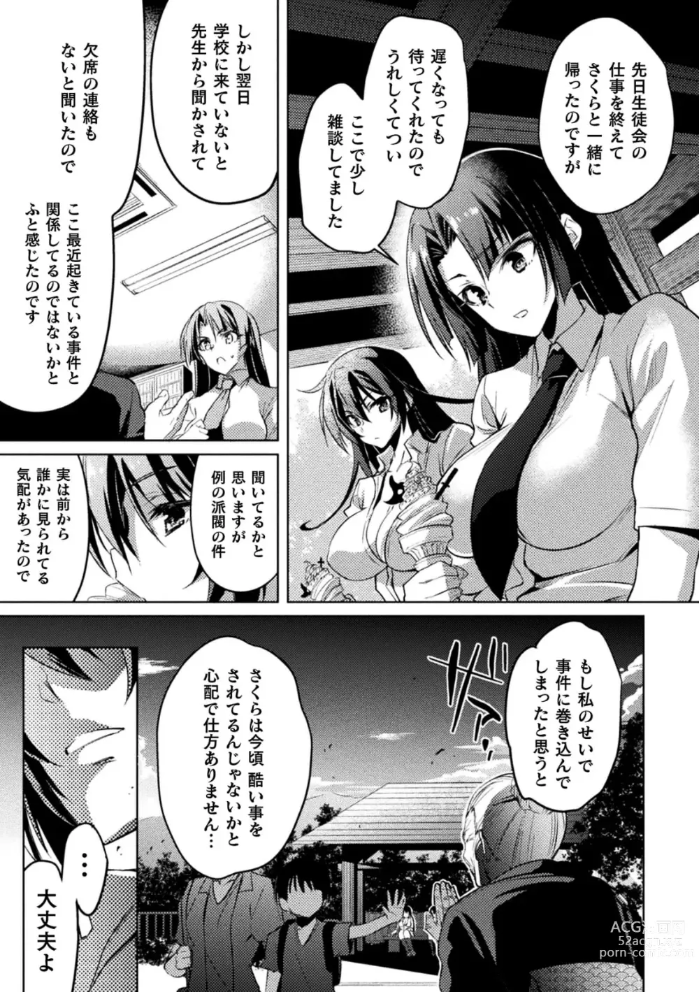 Page 19 of manga Taimanin Asagi ZERO THE COMIC vol 1