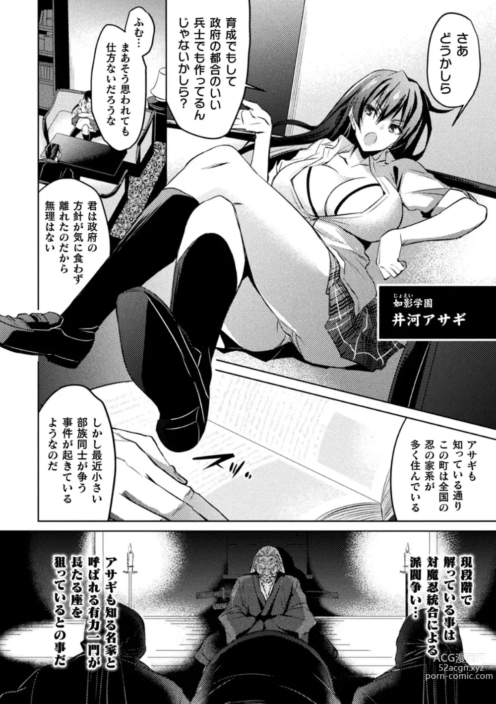 Page 8 of manga Taimanin Asagi ZERO THE COMIC vol 1