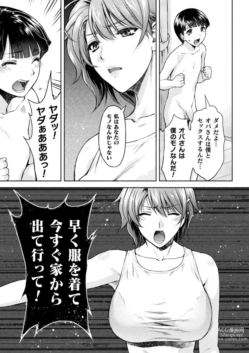 Page 118 of manga Mama wa Taimanin THE COMIC (uncensored)