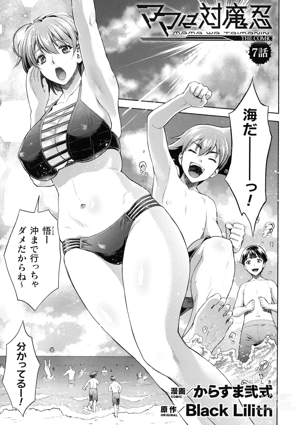 Page 138 of manga Mama wa Taimanin THE COMIC (uncensored)