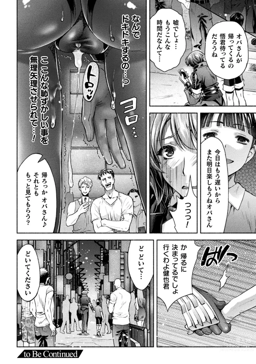 Page 202 of manga Mama wa Taimanin THE COMIC (uncensored)