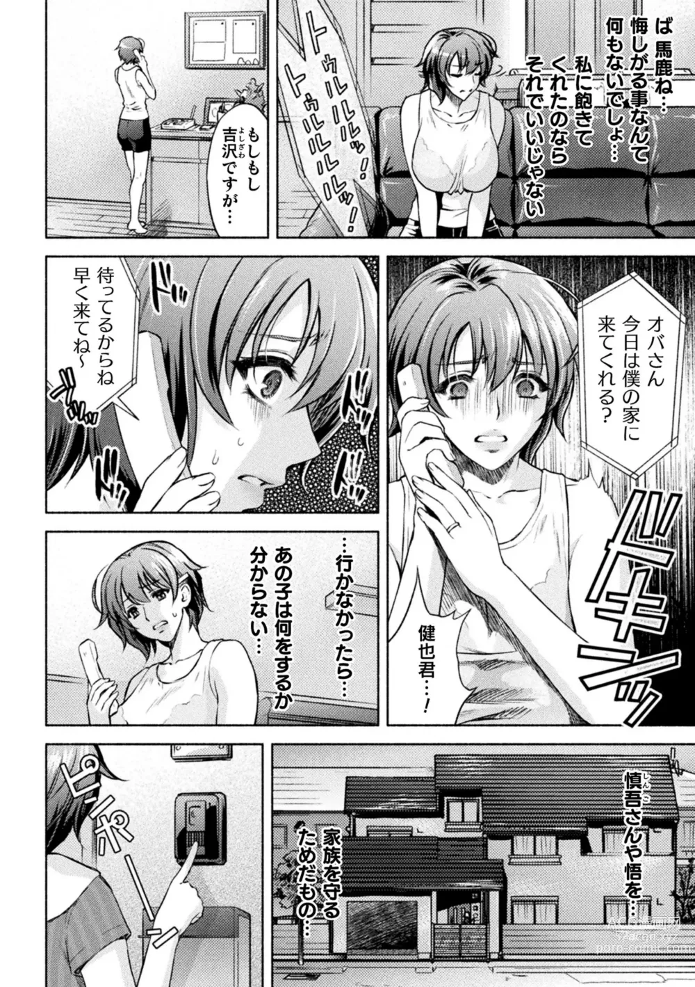 Page 204 of manga Mama wa Taimanin THE COMIC (uncensored)