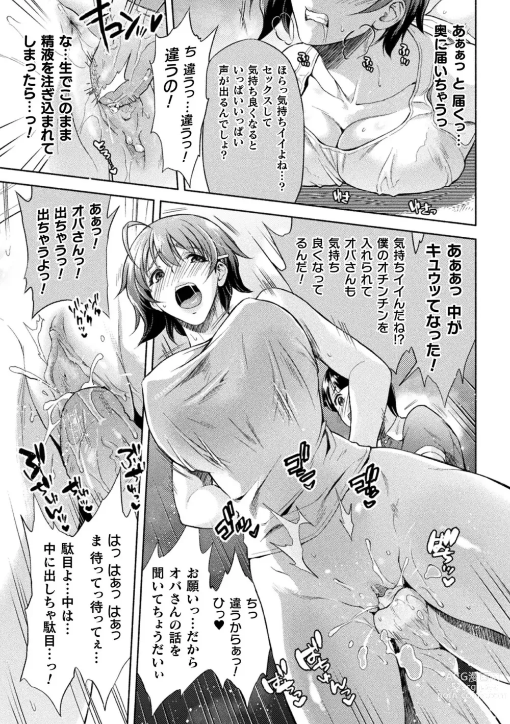 Page 88 of manga Mama wa Taimanin THE COMIC (uncensored)