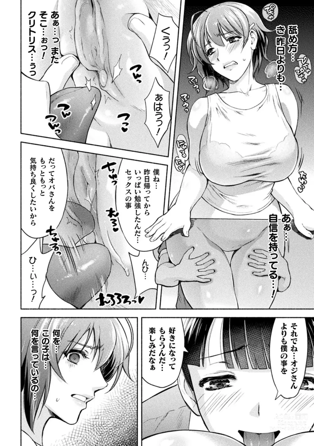 Page 99 of manga Mama wa Taimanin THE COMIC (uncensored)