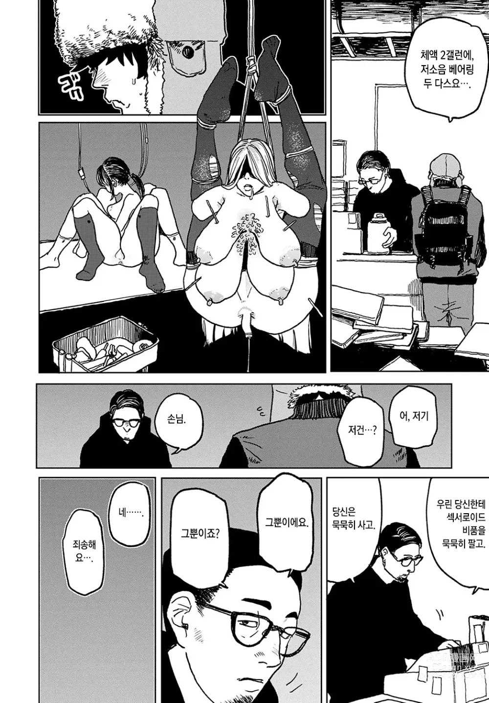 Page 2 of manga better than sex vol.5