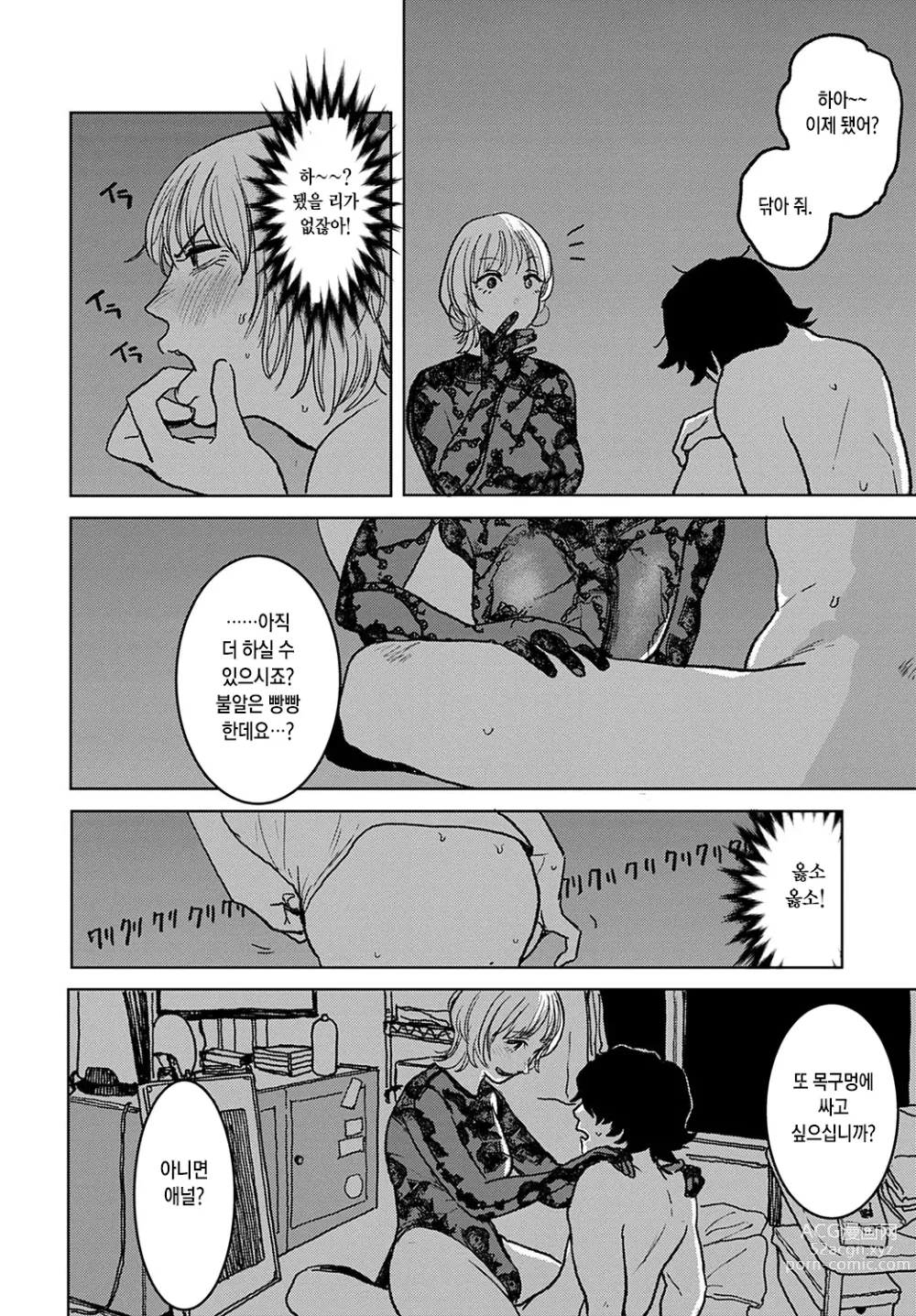 Page 12 of manga better than sex vol.5