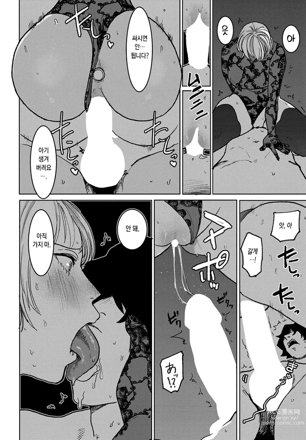Page 14 of manga better than sex vol.5