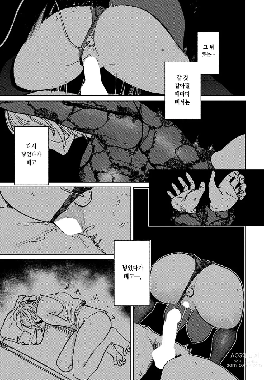 Page 15 of manga better than sex vol.5