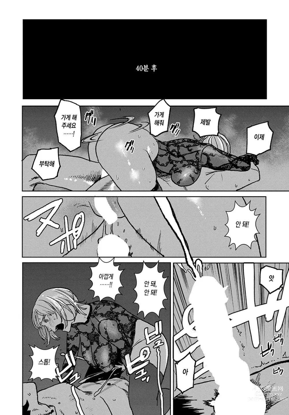 Page 16 of manga better than sex vol.5