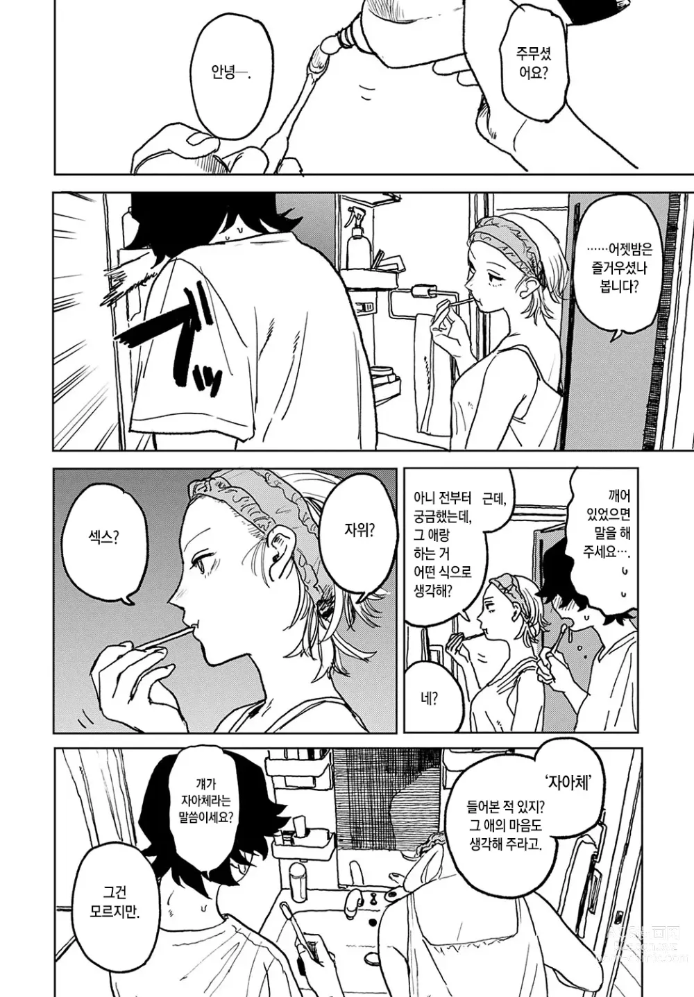 Page 18 of manga better than sex vol.5