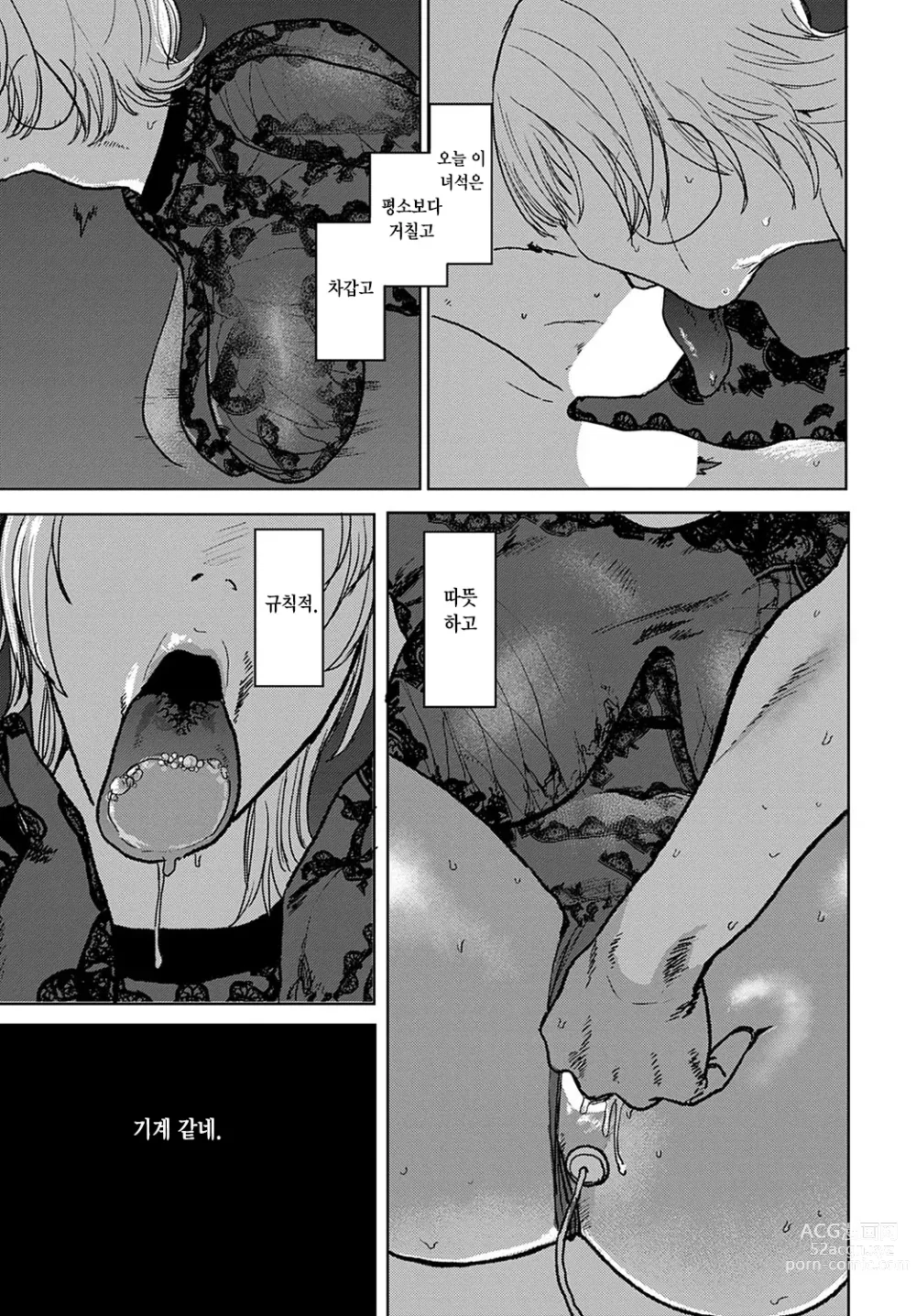 Page 7 of manga better than sex vol.5