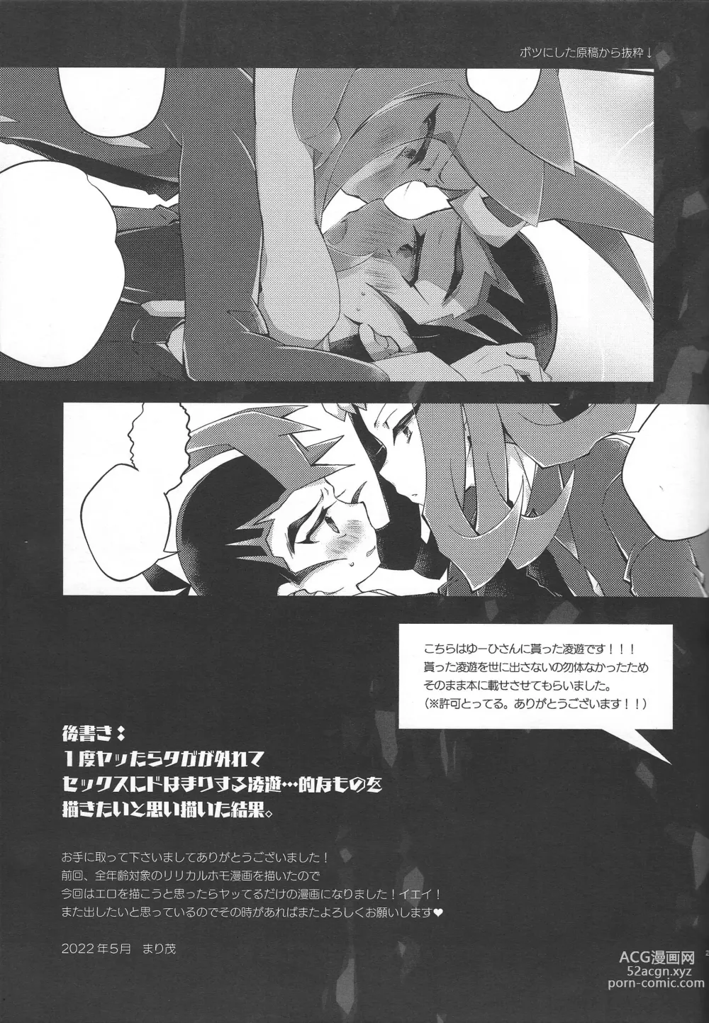 Page 20 of doujinshi Seiiki