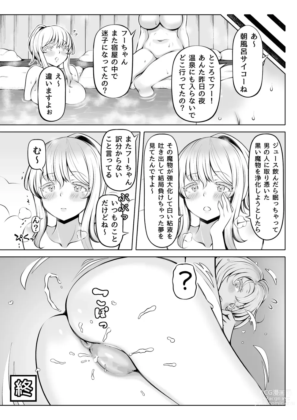 Page 44 of doujinshi Madoromi no Seijo ~Iyashi no Seiketsu~