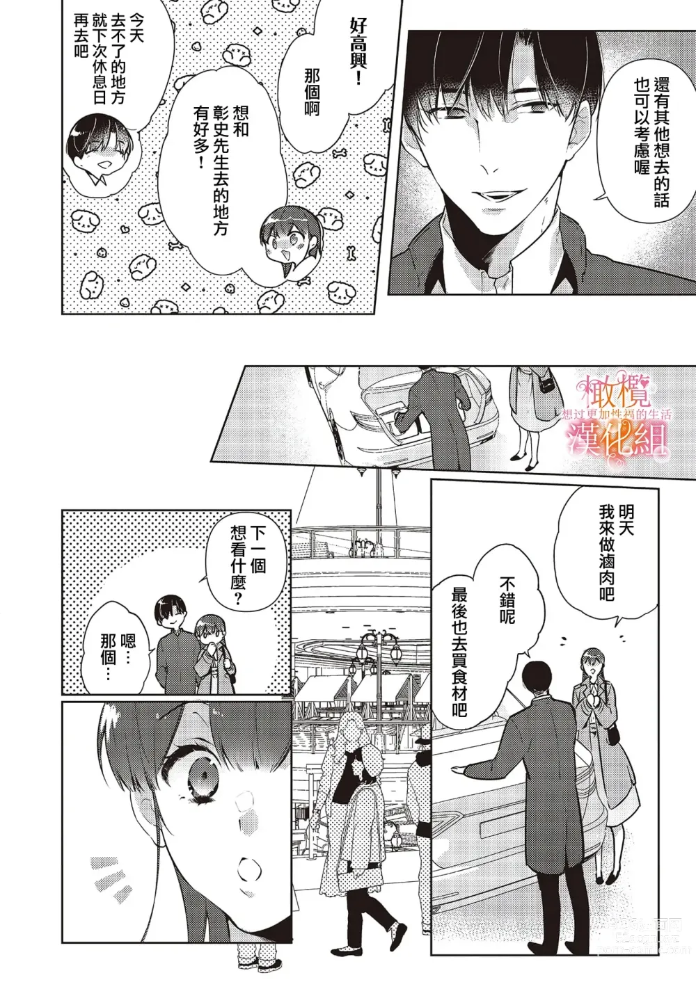 Page 102 of manga 三嶋夫妇想过更加性福快乐的生活~1-2