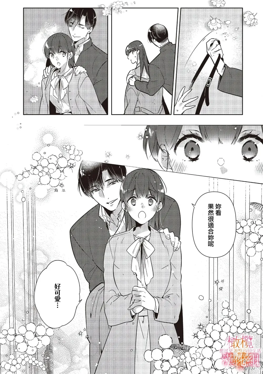 Page 106 of manga 三嶋夫妇想过更加性福快乐的生活~1-2