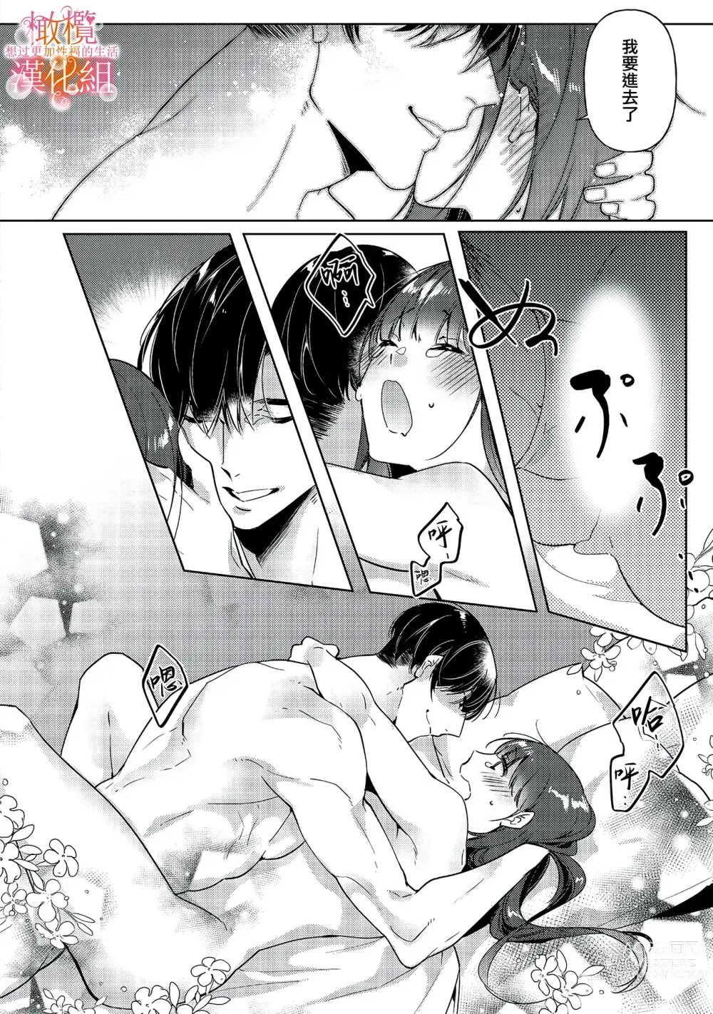 Page 16 of manga 三嶋夫妇想过更加性福快乐的生活~1-2