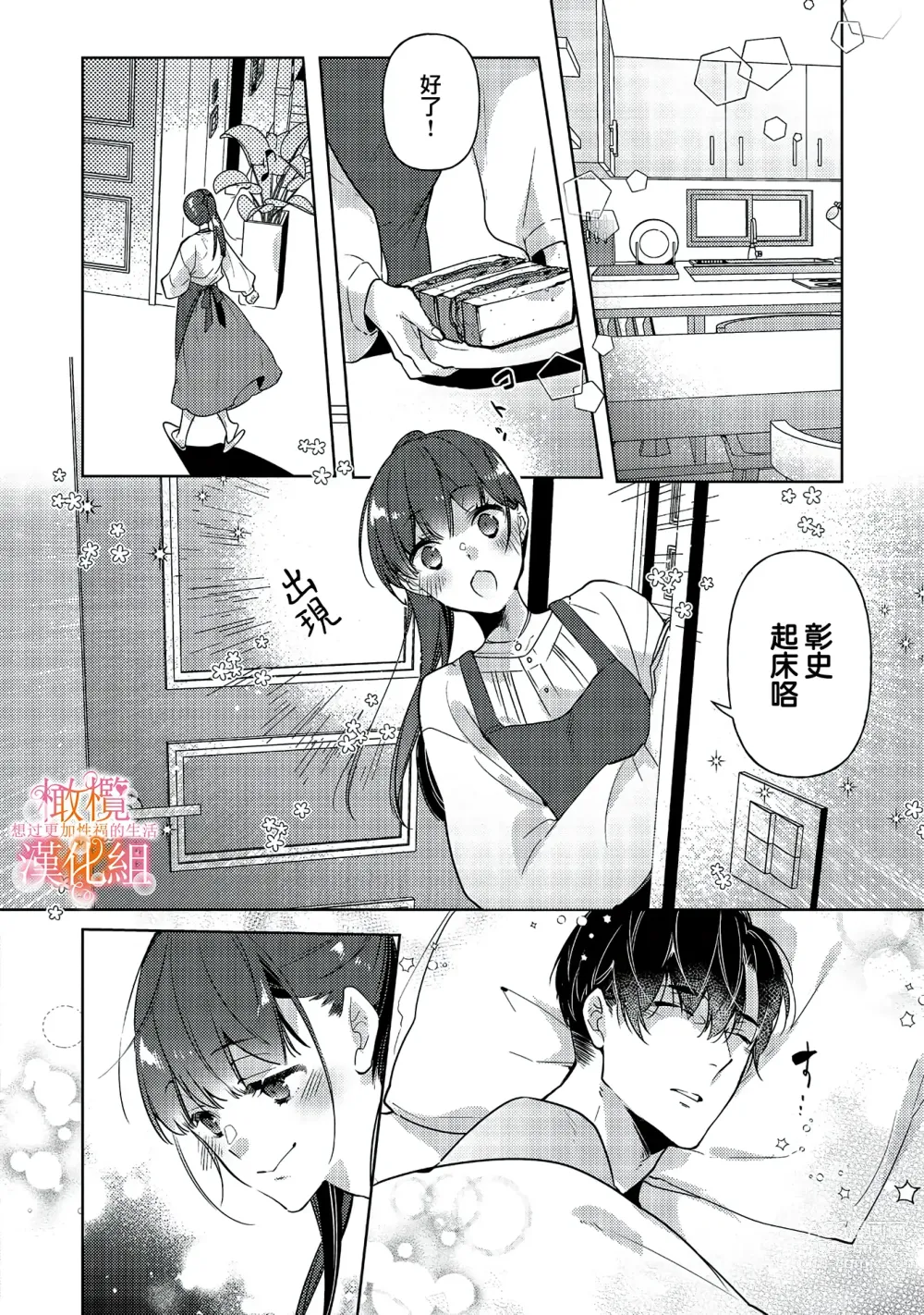 Page 18 of manga 三嶋夫妇想过更加性福快乐的生活~1-2