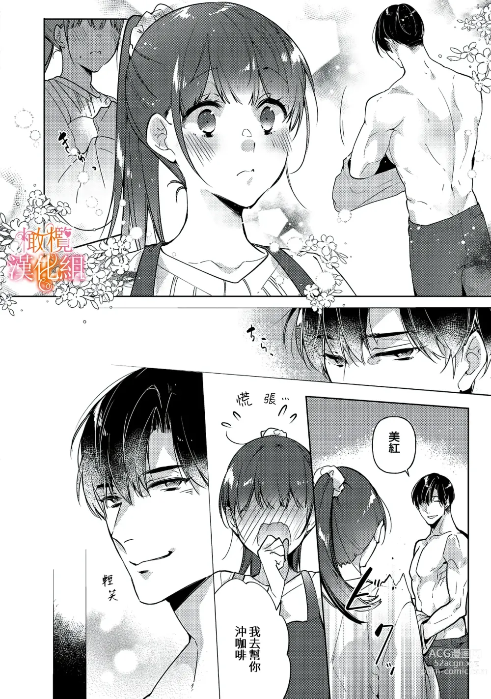 Page 20 of manga 三嶋夫妇想过更加性福快乐的生活~1-2