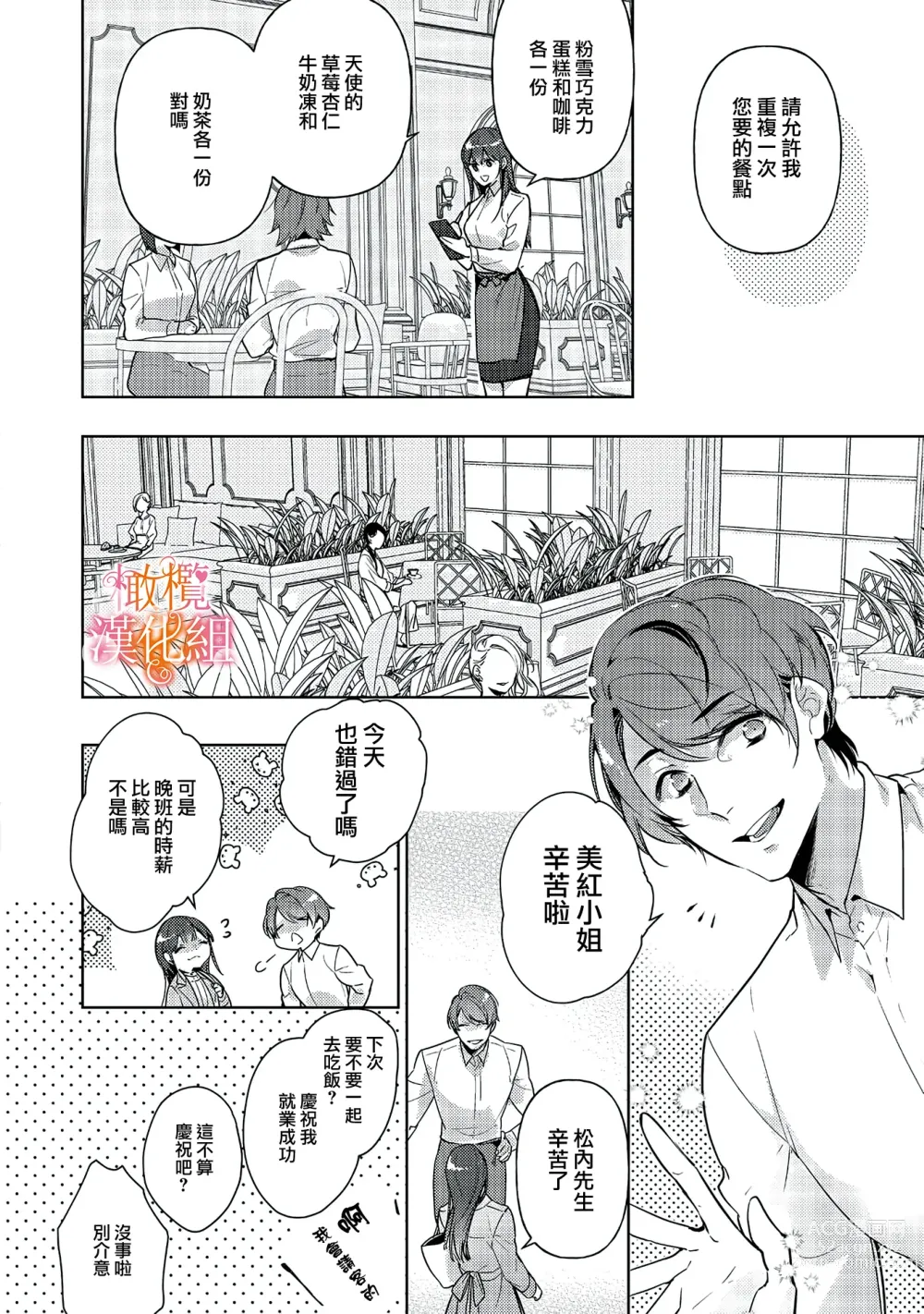 Page 22 of manga 三嶋夫妇想过更加性福快乐的生活~1-2