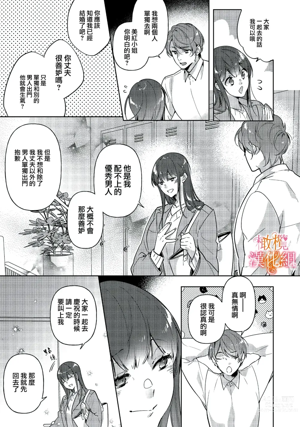 Page 23 of manga 三嶋夫妇想过更加性福快乐的生活~1-2