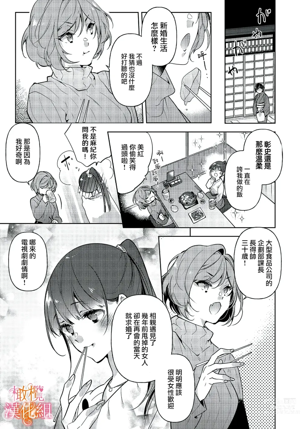 Page 25 of manga 三嶋夫妇想过更加性福快乐的生活~1-2