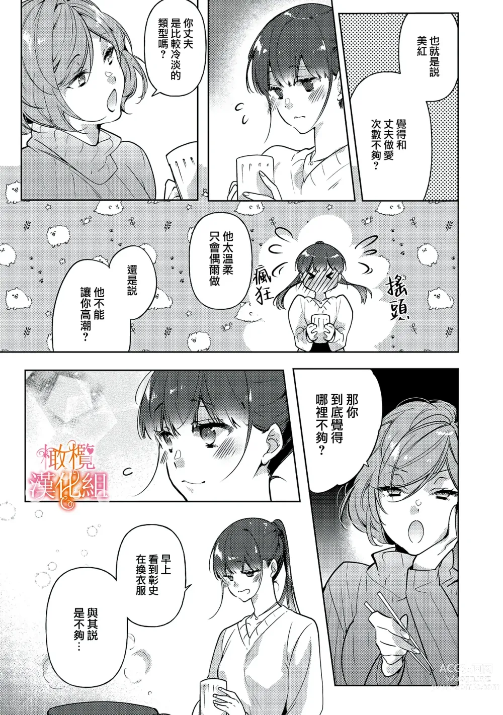 Page 27 of manga 三嶋夫妇想过更加性福快乐的生活~1-2