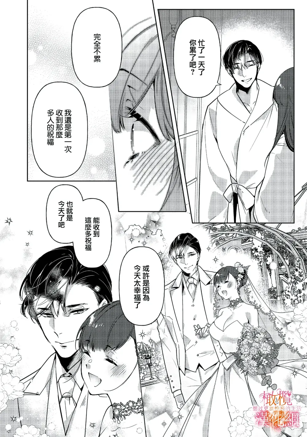 Page 4 of manga 三嶋夫妇想过更加性福快乐的生活~1-2