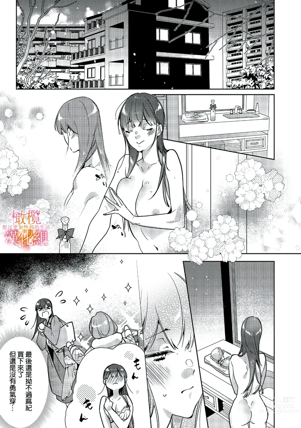 Page 31 of manga 三嶋夫妇想过更加性福快乐的生活~1-2