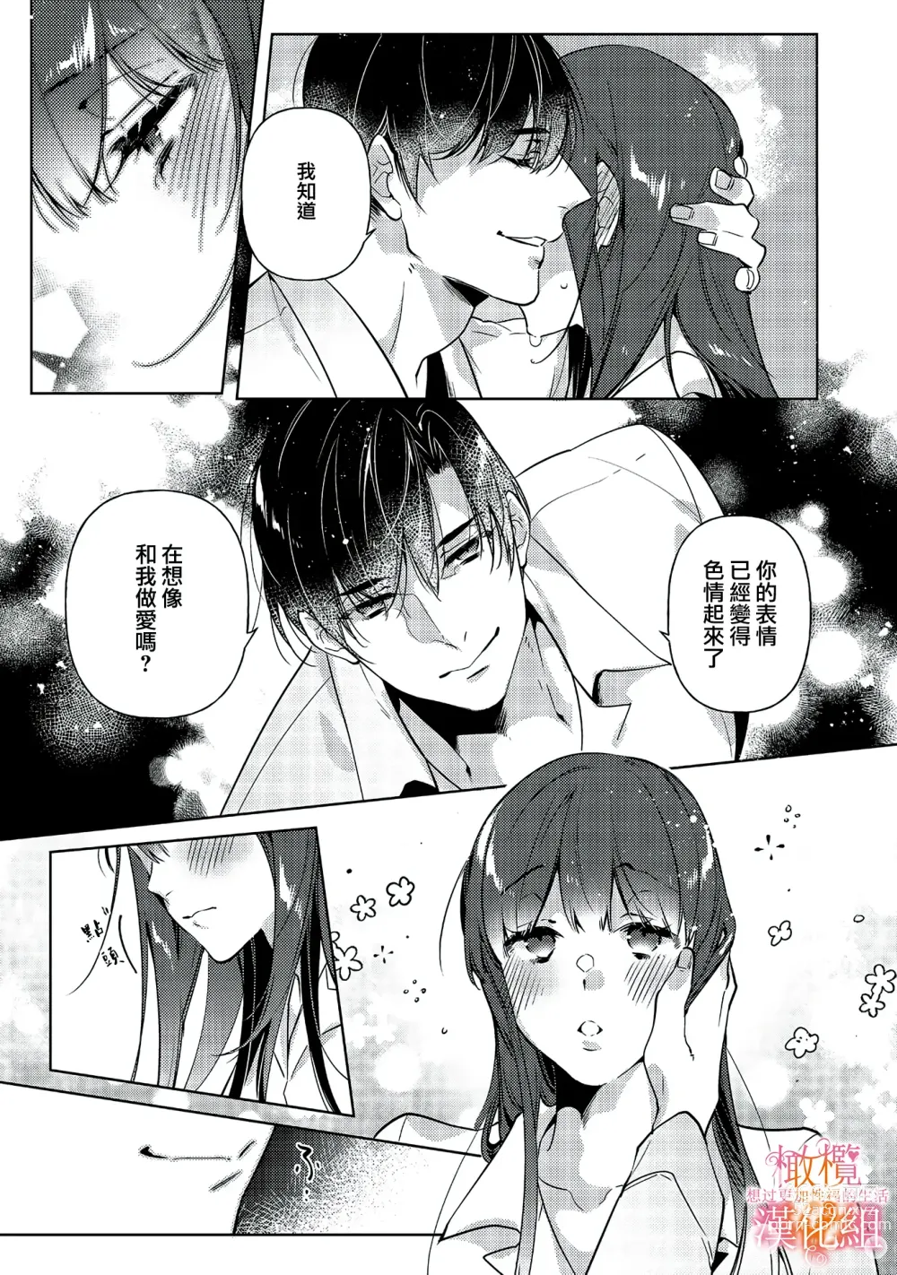 Page 33 of manga 三嶋夫妇想过更加性福快乐的生活~1-2