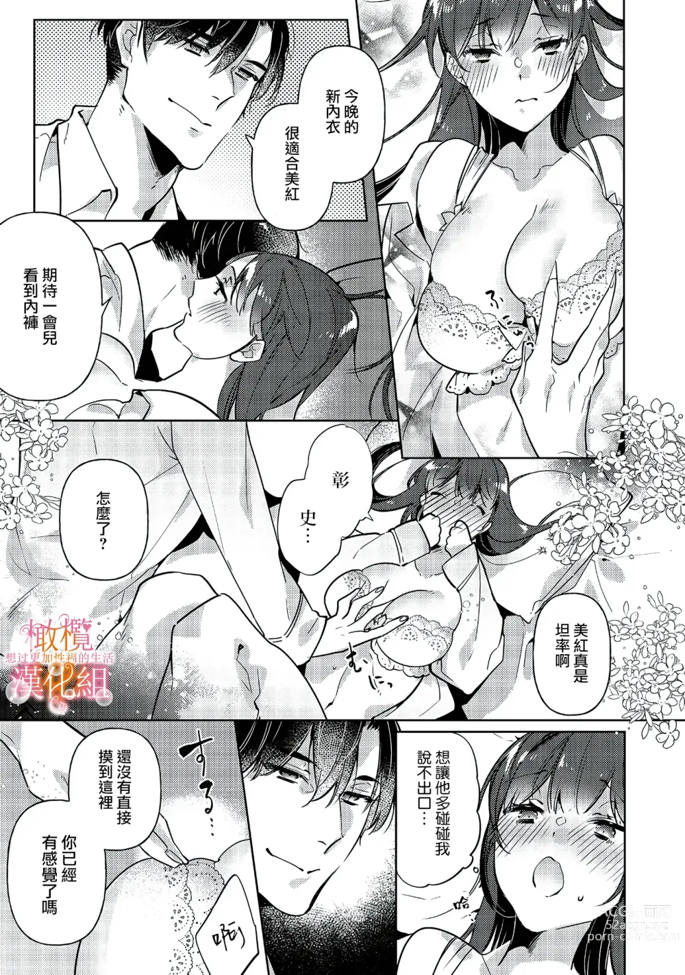 Page 35 of manga 三嶋夫妇想过更加性福快乐的生活~1-2