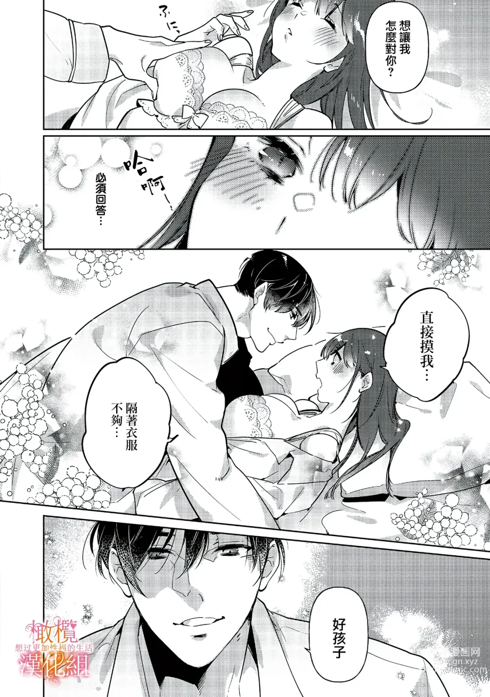 Page 36 of manga 三嶋夫妇想过更加性福快乐的生活~1-2