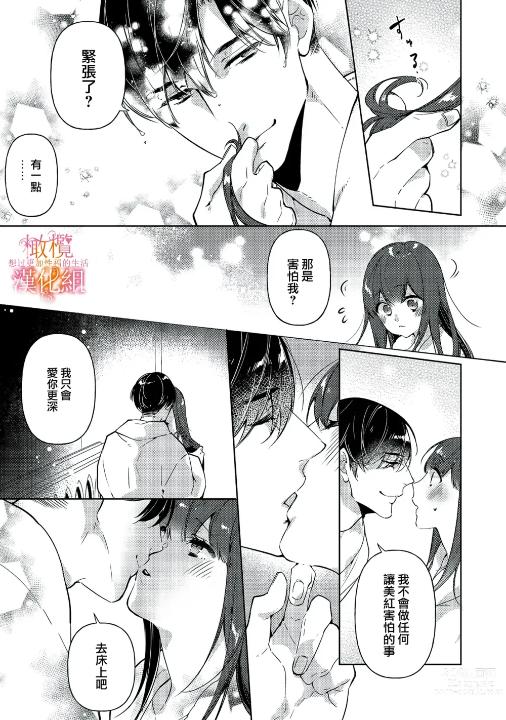 Page 5 of manga 三嶋夫妇想过更加性福快乐的生活~1-2