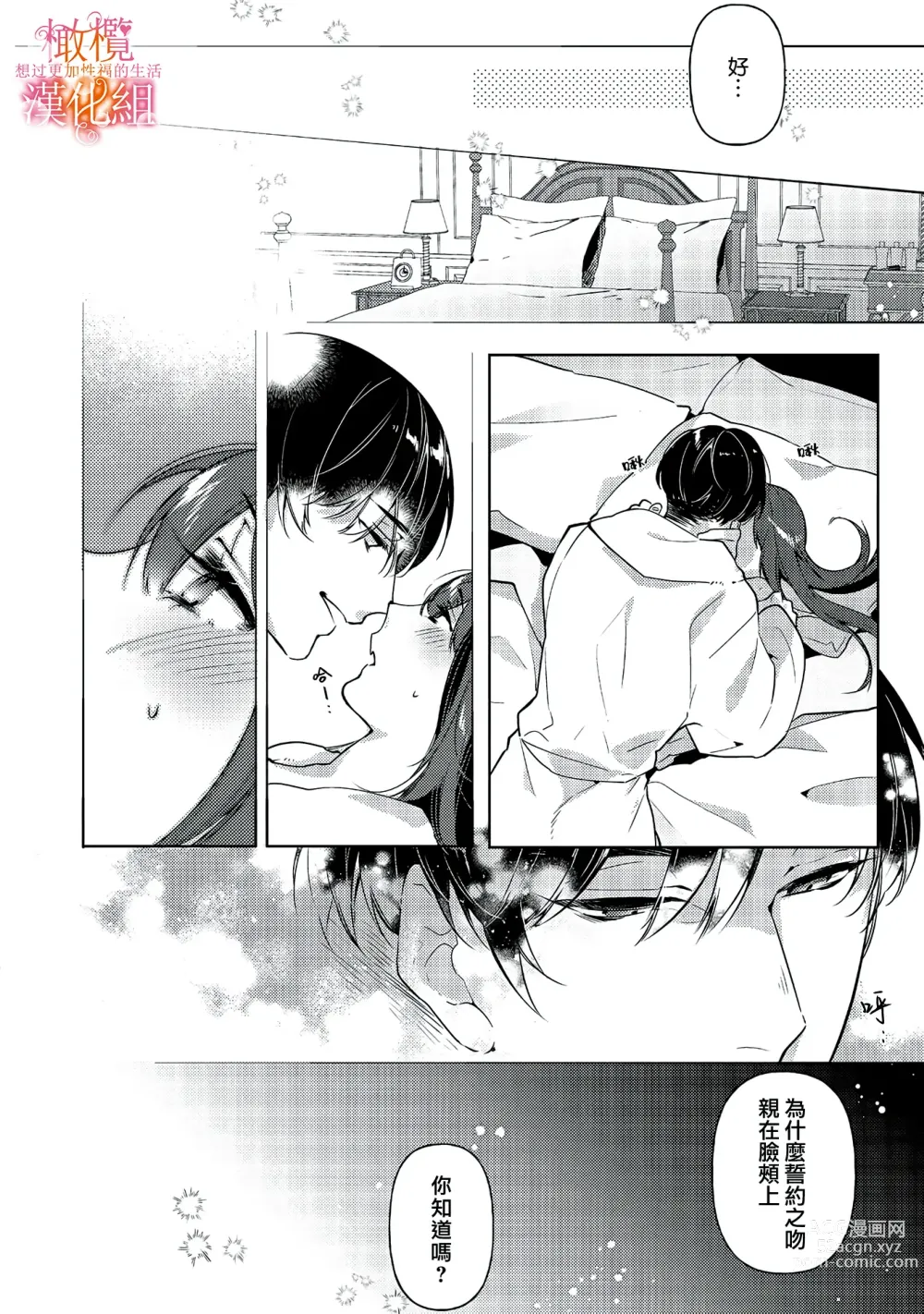 Page 6 of manga 三嶋夫妇想过更加性福快乐的生活~1-2