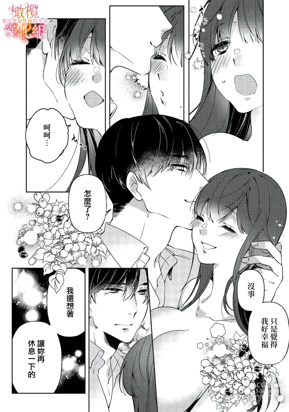 Page 52 of manga 三嶋夫妇想过更加性福快乐的生活~1-2