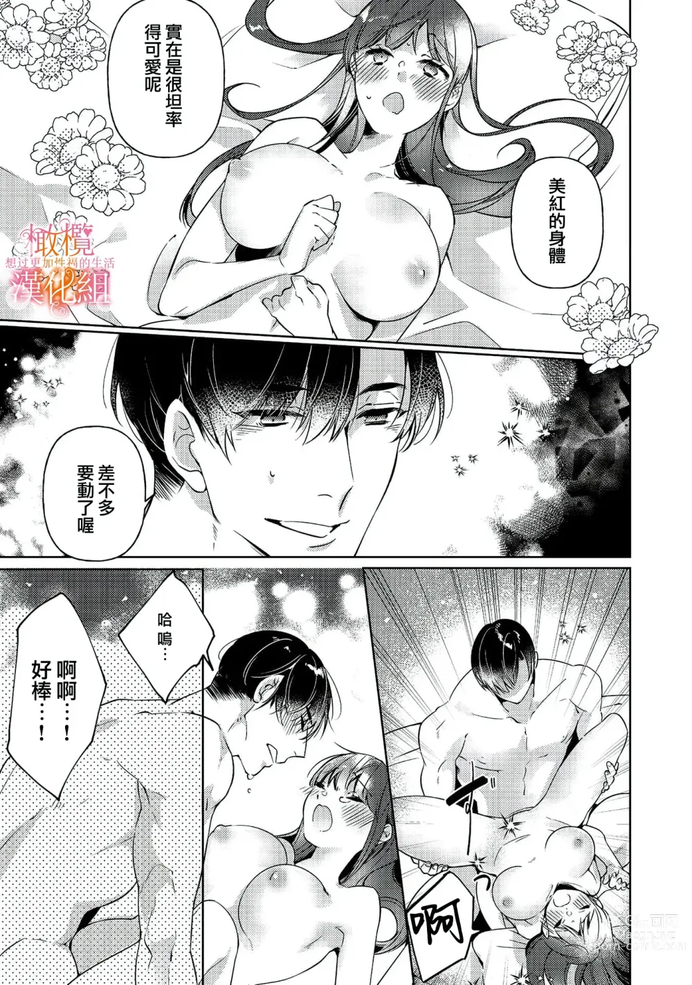 Page 55 of manga 三嶋夫妇想过更加性福快乐的生活~1-2