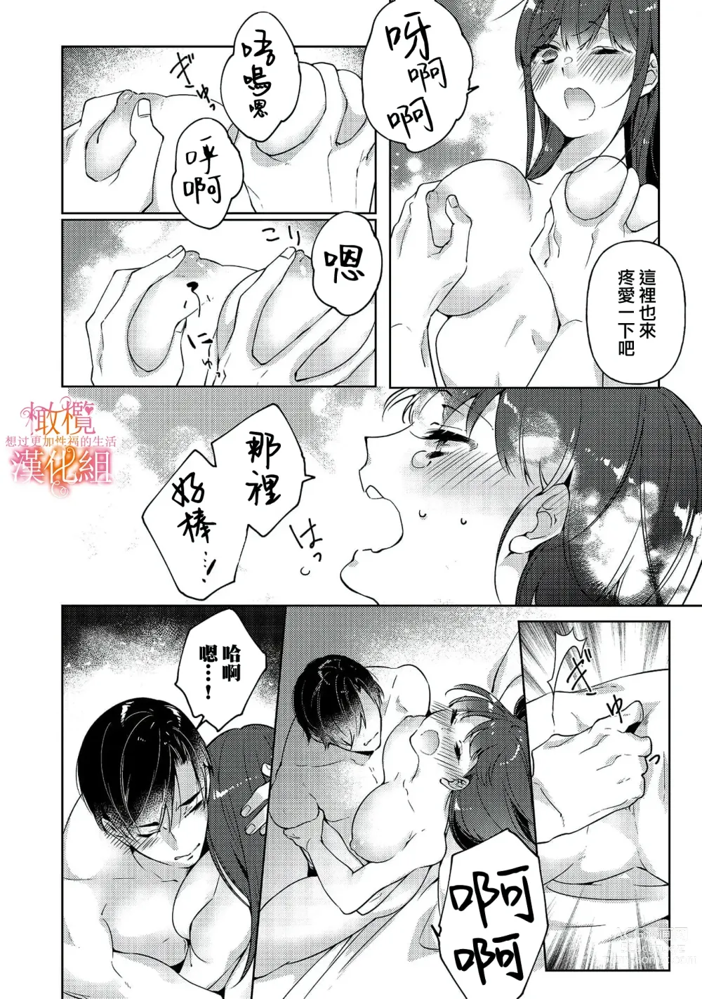 Page 56 of manga 三嶋夫妇想过更加性福快乐的生活~1-2