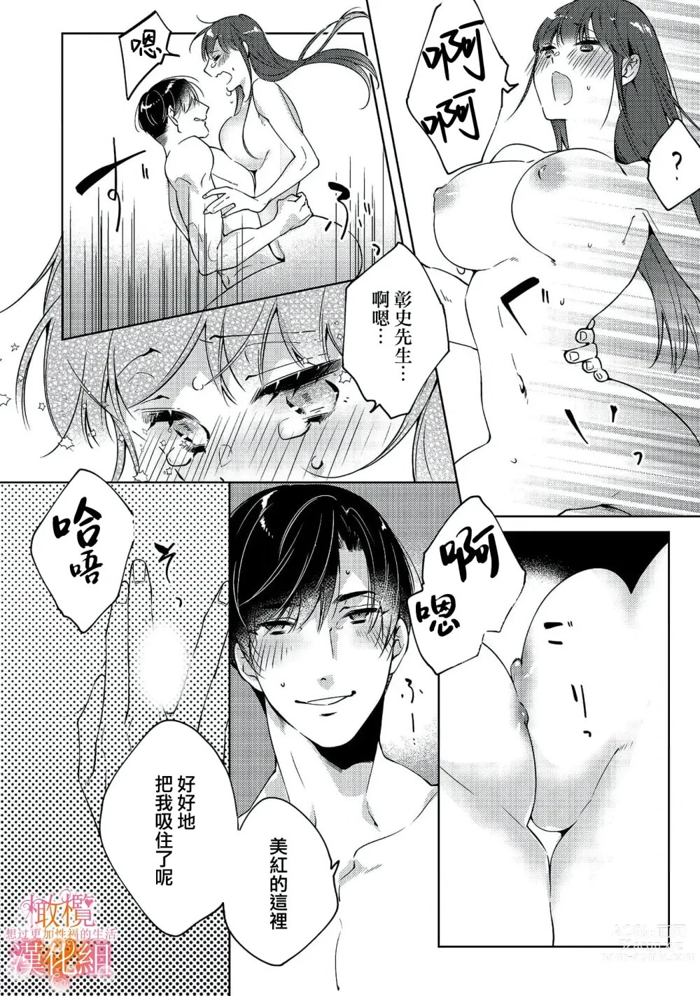 Page 58 of manga 三嶋夫妇想过更加性福快乐的生活~1-2